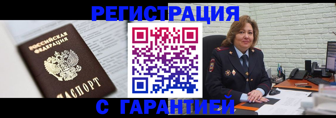 прописка регистрация в Надыме