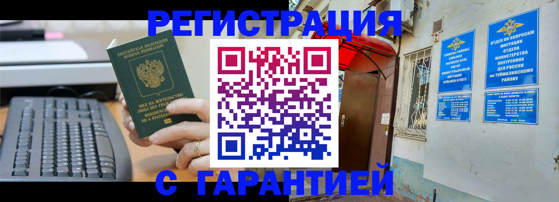 временная регистрация собственник в Надыме